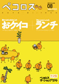 ペコロス
