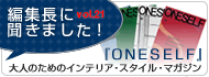 編集長に聞きました！
